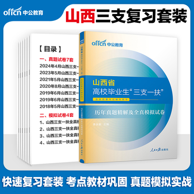 中公山西三支一扶考试