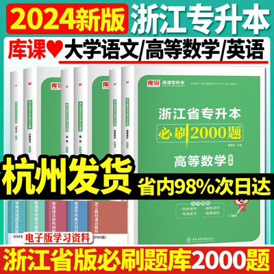 浙江省专升本考试必刷2000题库