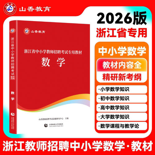 2026浙江省中小学数学教材
