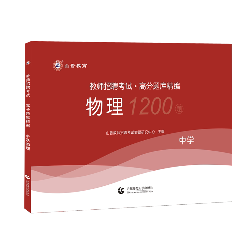 高分题库中学物理高分题库1200题