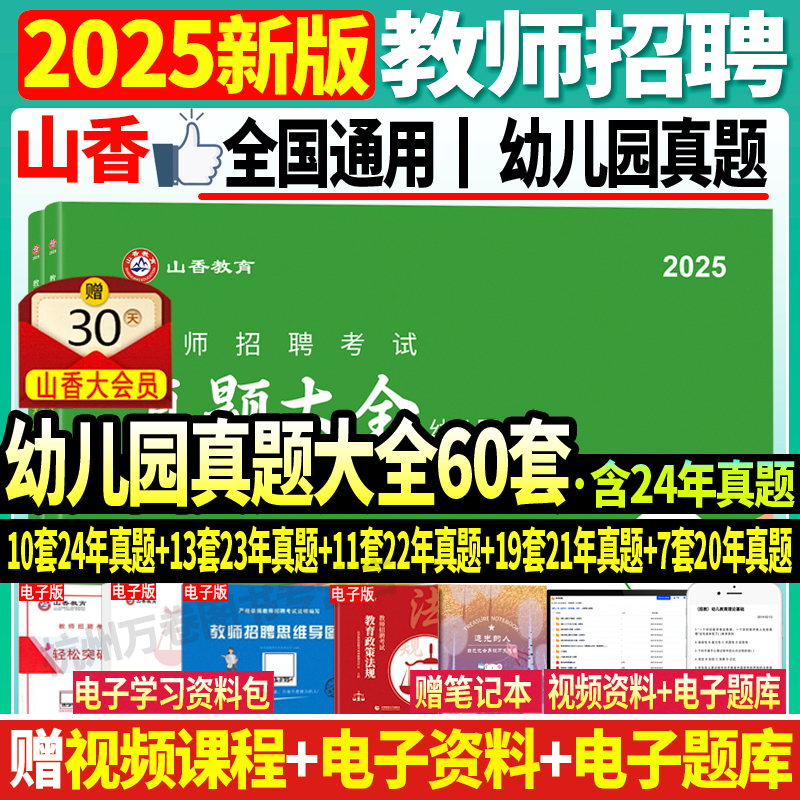 2025幼儿园历年真题大全60套