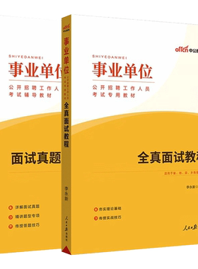 2025中公事业单位面试考试教材