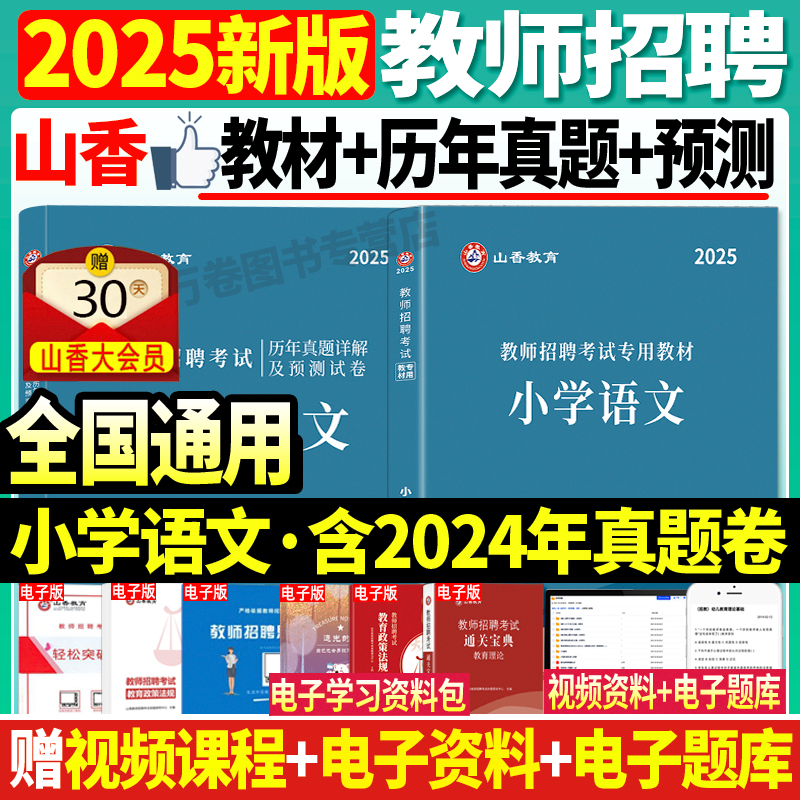 2025年小学语文学科专业知识