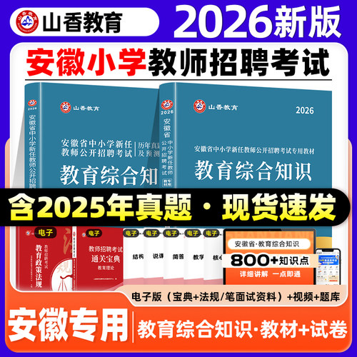 2026小学教育综合知识教材真题