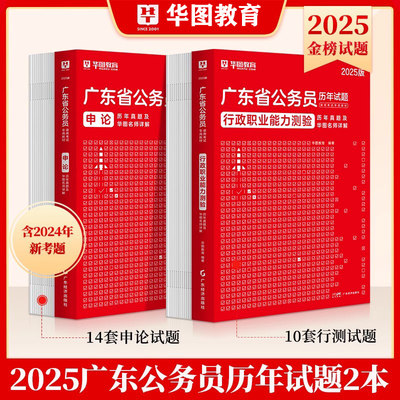 华图广东省考公务员考试2024