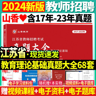 江苏省教师招聘历年真题大全60套