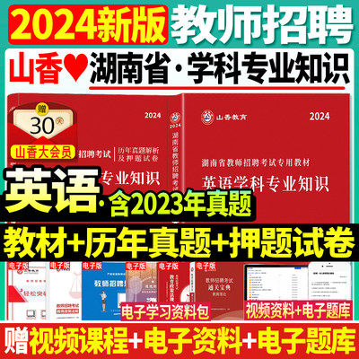 2024年湖南省教师招聘中小学英语