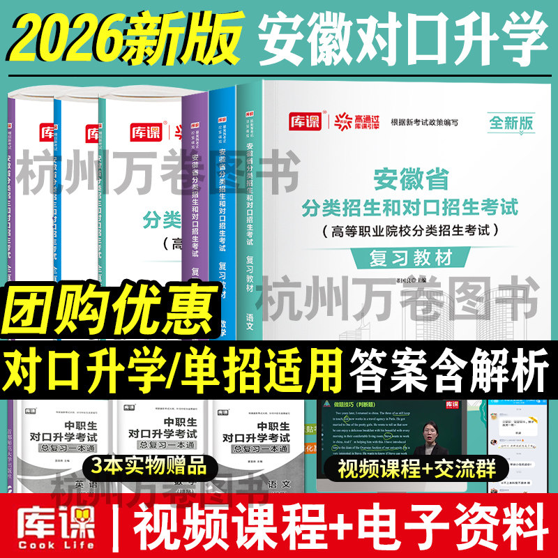 正版2026年安徽对口升学复习资料