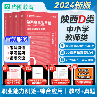 2024年陕西省事业单位d类