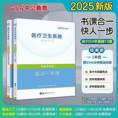 2025医疗卫生系统公开招聘