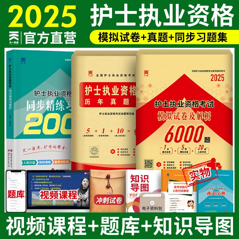2025年护考护士证执业资格考试