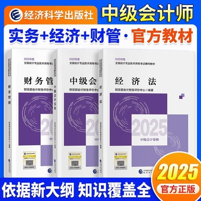 2025中级会计官方教材