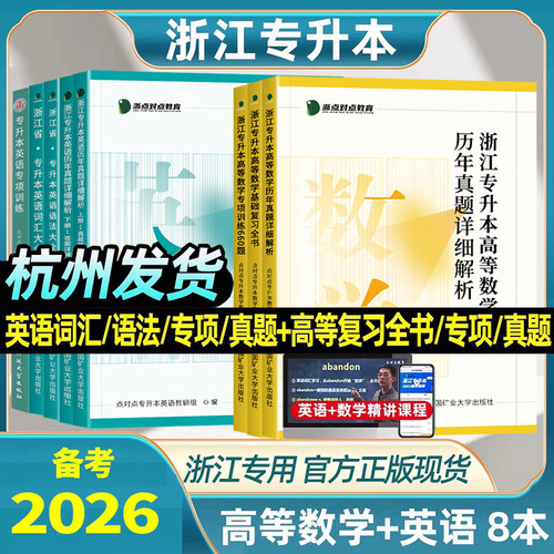 备考2026浙江省专升本复习资料