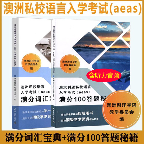 满分词汇宝典+满分100答题秘籍