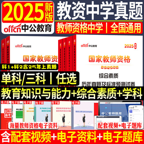 2025中学教师资格历年真题试卷