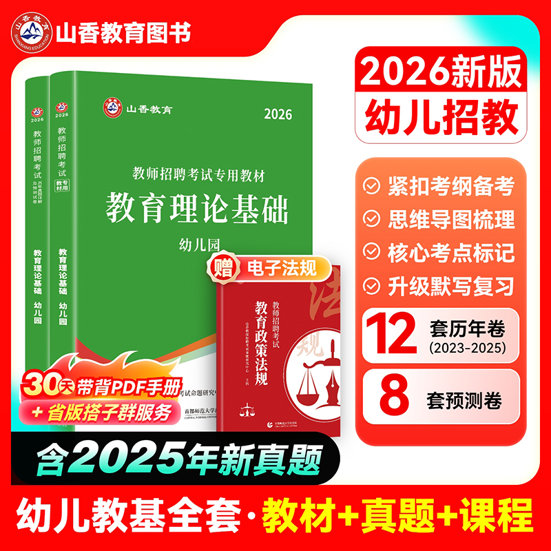 幼儿园教育理论基础教材历年真题