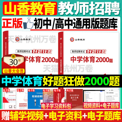 山香中学体育好题狂做高分题库