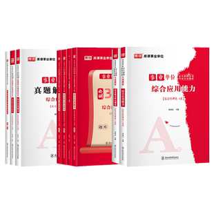 正版中公事业编综合管理A类2025年山东省事业单位编制考试教材公共基础职业能力倾向测验和综合应用能力真题资料统考医疗护理职测