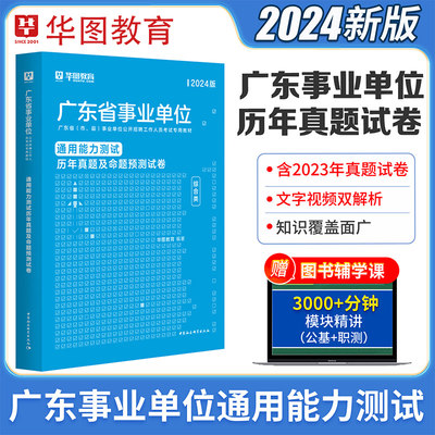 广东事业单位2023综合类