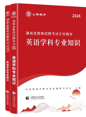2026年湖南省教师招聘中小学英语