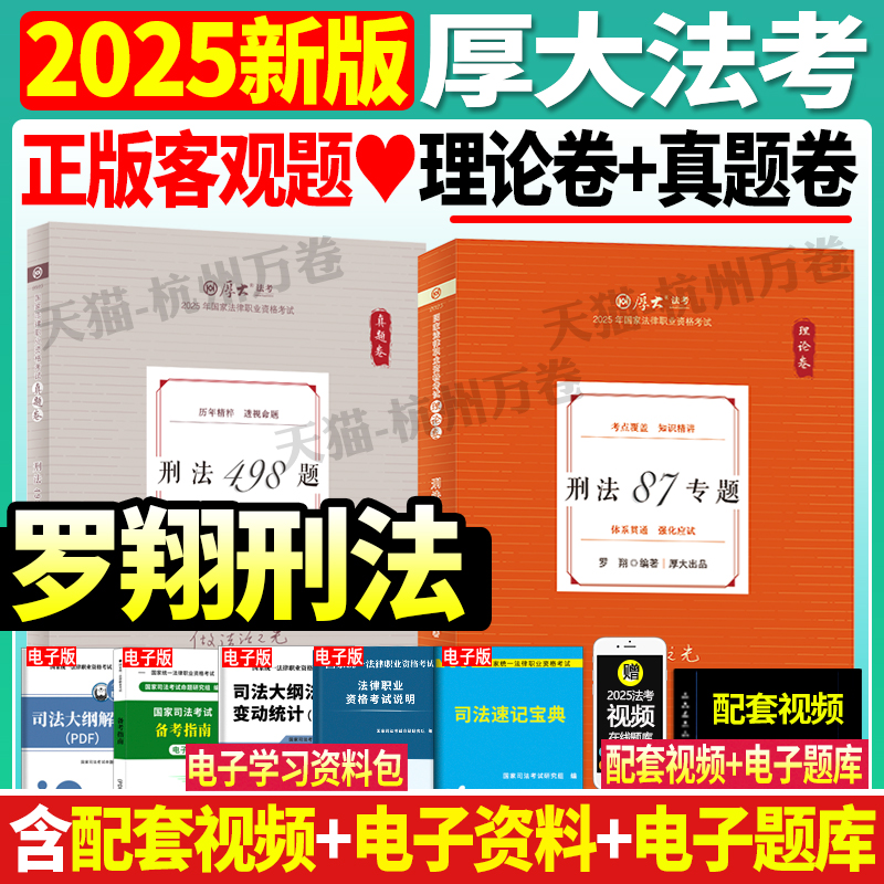 2025罗翔讲刑法理论卷真题卷