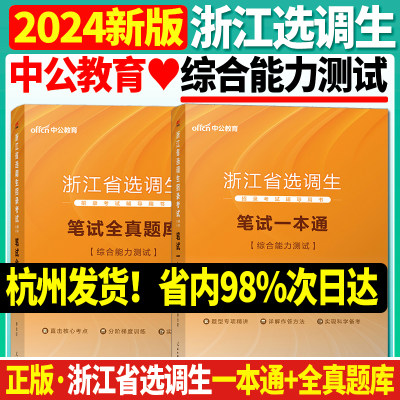 2024浙江省选调生考试笔试