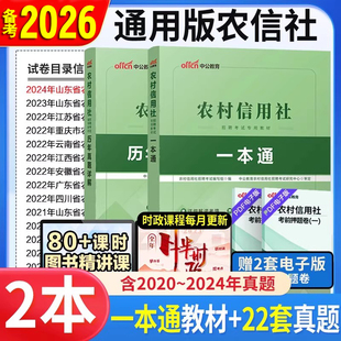 中公教育农村信用社招聘考试备考2026年农信社农商行笔试教材一本通历年真题试卷刷题库安徽河北广东四川湖南贵州江西江苏省资料