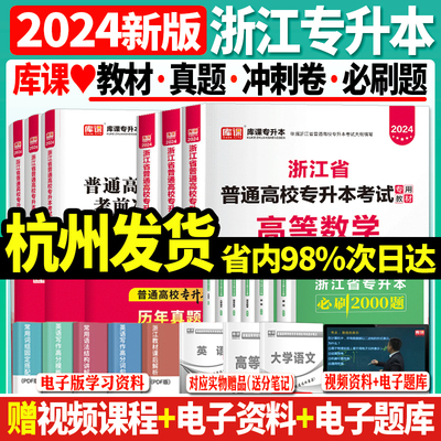 2024年浙江省普通高校专升本