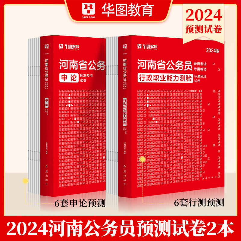 2024河南公务员预测卷