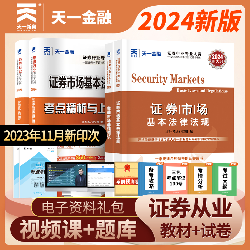 2024年证券从业统考教材历年