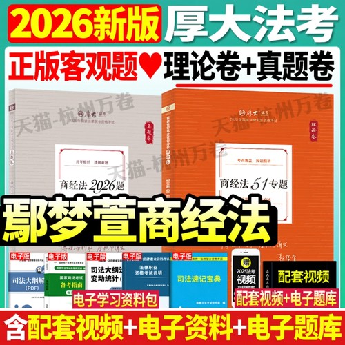 2026鄢梦萱讲商经法理论真题背诵
