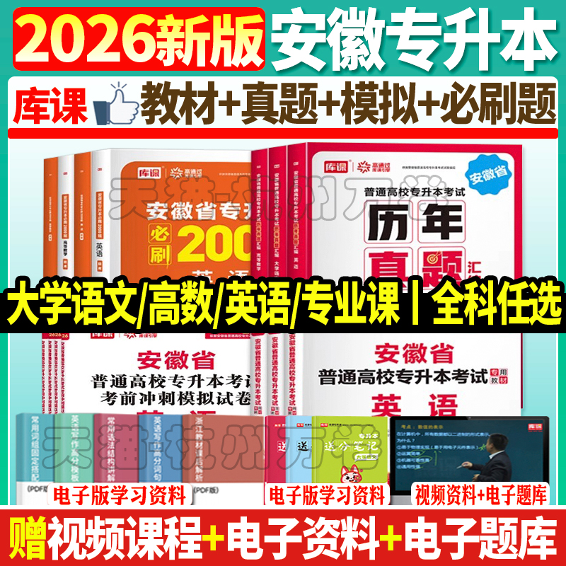 2026年安徽省专升本教材试卷
