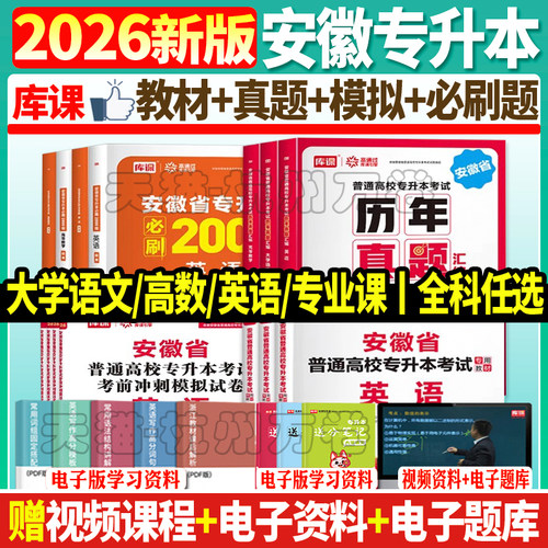 2026年安徽省专升本教材试卷