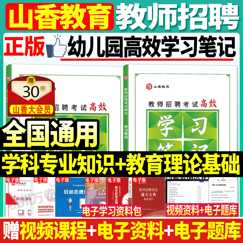 山香幼儿园状元学霸笔记