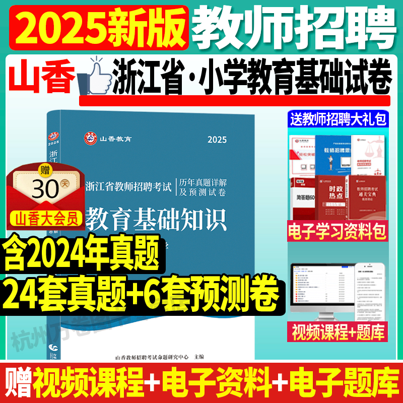 2025小学教育基础知识历年真题