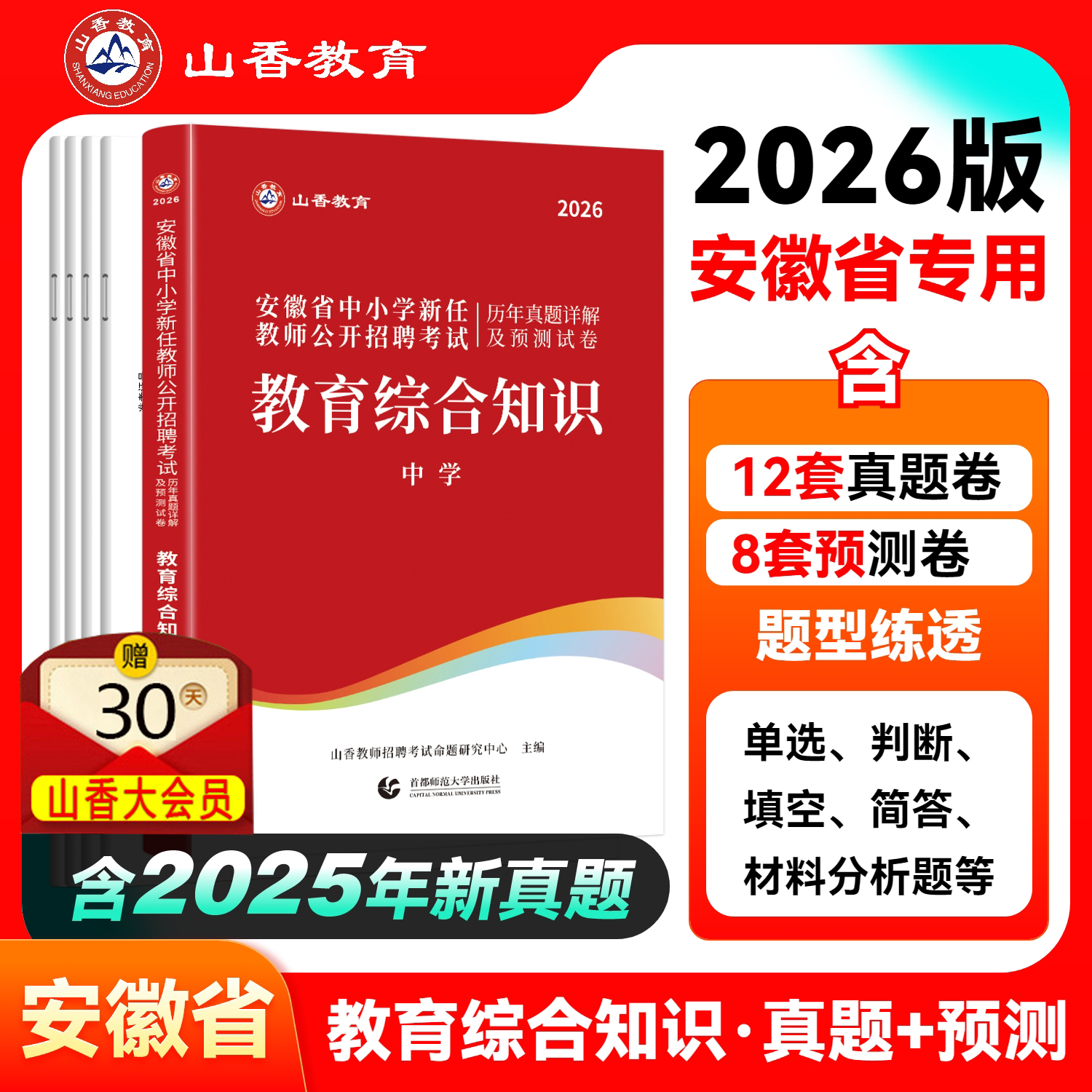 中学教育综合知识历年真题