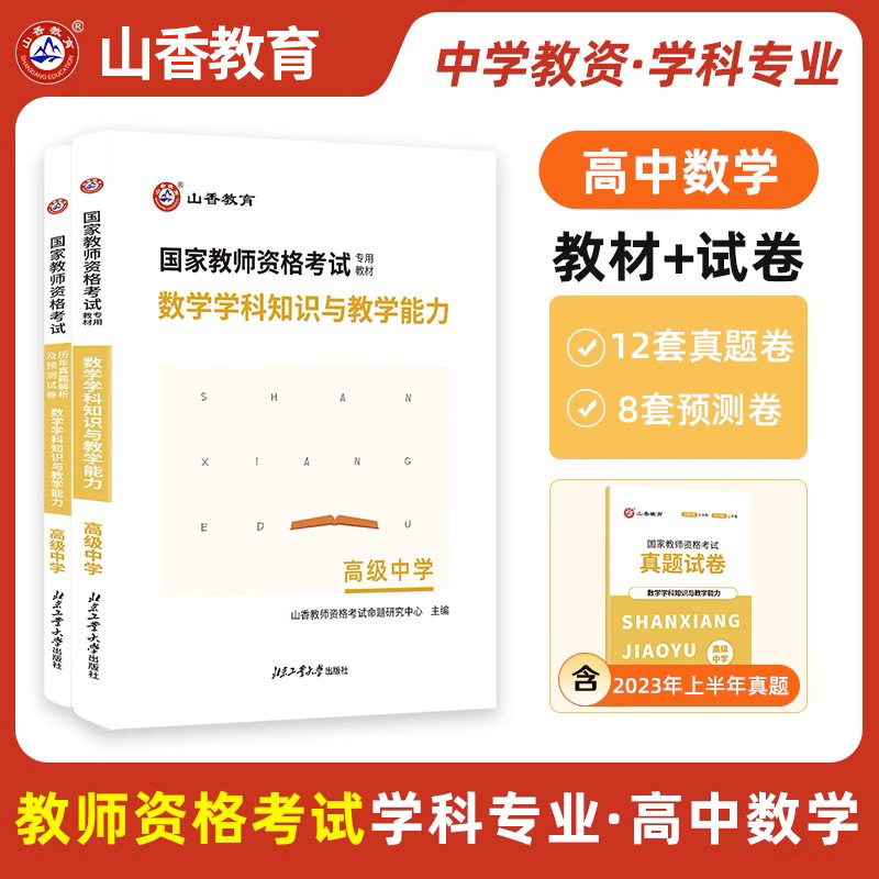 高中数学学科知识与教学能力