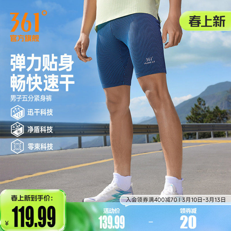 361速干运动短裤男2026夏季五分紧身裤男子跑步健身舒适半弹裤