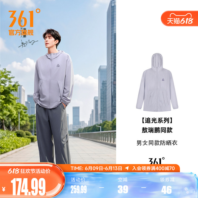 敖瑞鹏同款361追光防晒衣女2026夏季男外套男女同款运动风衣