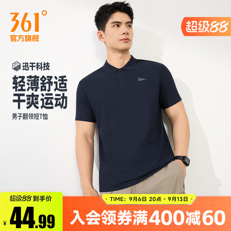 361运动T恤男装2026夏季新款速干透气翻领T男士休闲百搭POLO衫