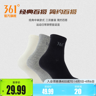 361度男中筒白袜运动长筒棉袜秋冬季 防臭吸汗纯色黑色长袜 三双装