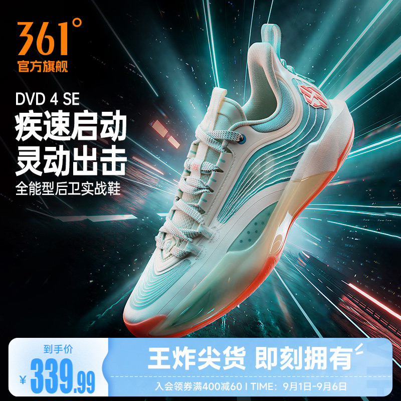 丁威迪4seDVD4SE篮球鞋361男鞋运动鞋2026年夏季男篮球专业鞋