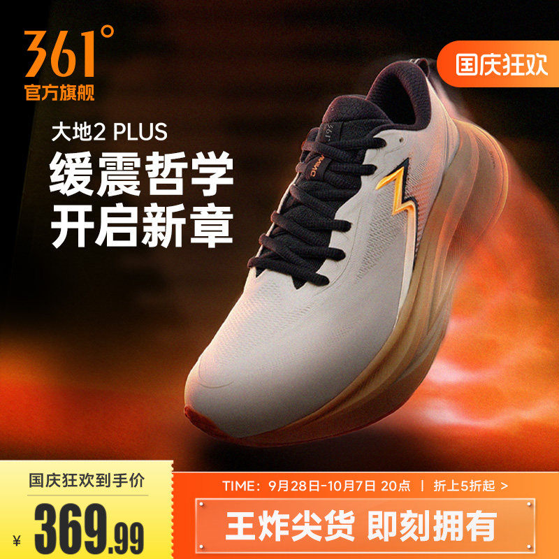361大地2PLUS跑鞋2026新款专业减震稳定跑步鞋网面透气运动鞋男款
