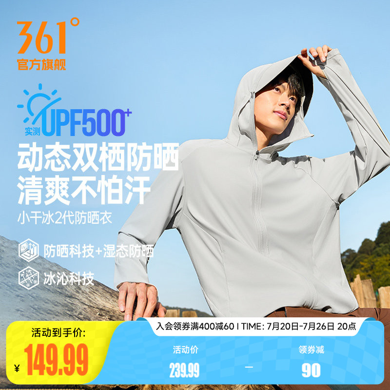 小干冰361运动防晒衣外套凉感冰丝皮肤衣夏透气速干湿态防晒服男