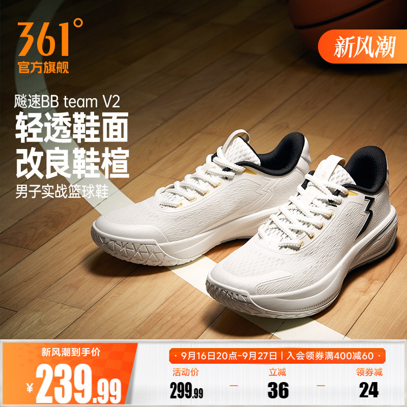飚速BBteam V2篮球鞋361男鞋运动鞋秋季透气低帮实战男球鞋训练鞋