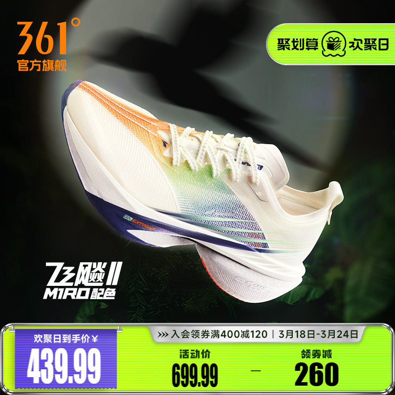 361飞飚2全掌碳板竞速PB跑鞋专业马拉松减震跑步鞋训练鞋运动鞋男