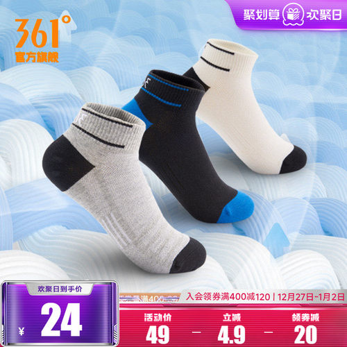 361度官方正品跑步透气双装袜子