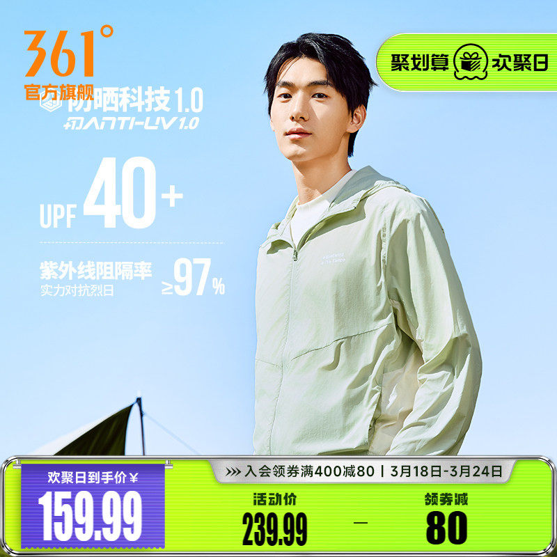 361防晒衣男2026夏季新款轻薄防紫外线运动外套海边露营骑行服