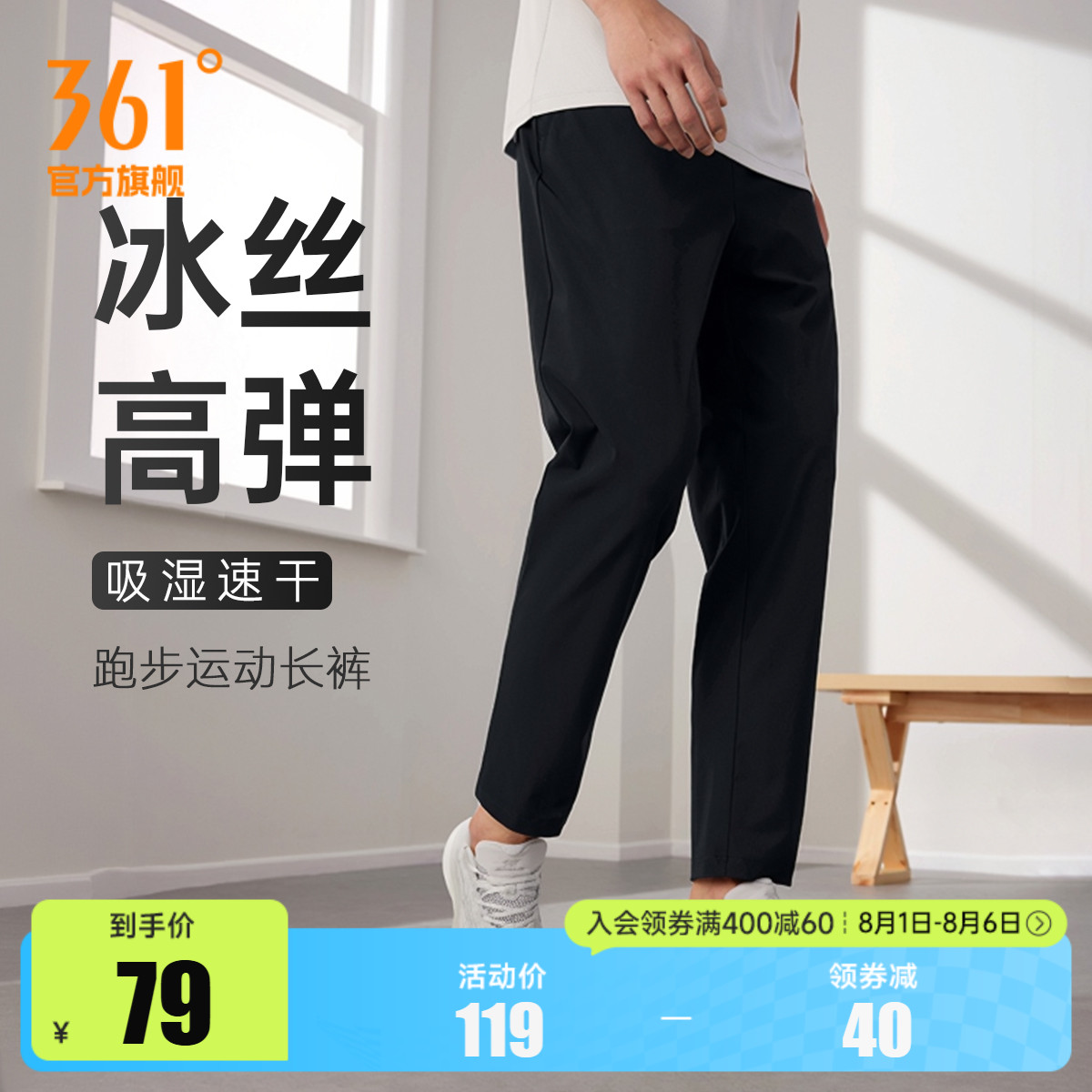 361运动裤男夏季冰丝九分裤宽松透气直筒速干裤休闲裤跑步裤子男