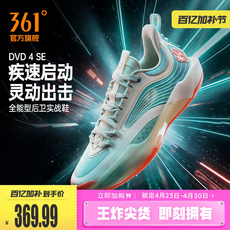 丁威迪4seDVD4SE篮球鞋361男鞋运动鞋2026年春季男篮球专业鞋